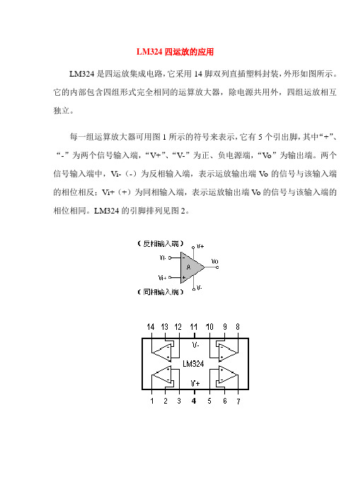 LM324四运算放大器中文应用电路1