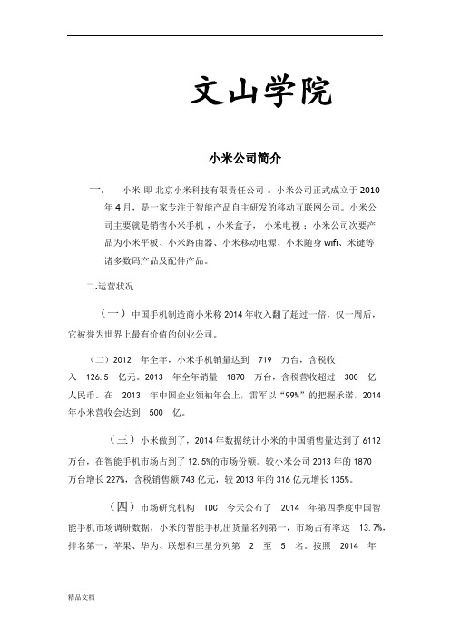 小米公司pest分析.docx