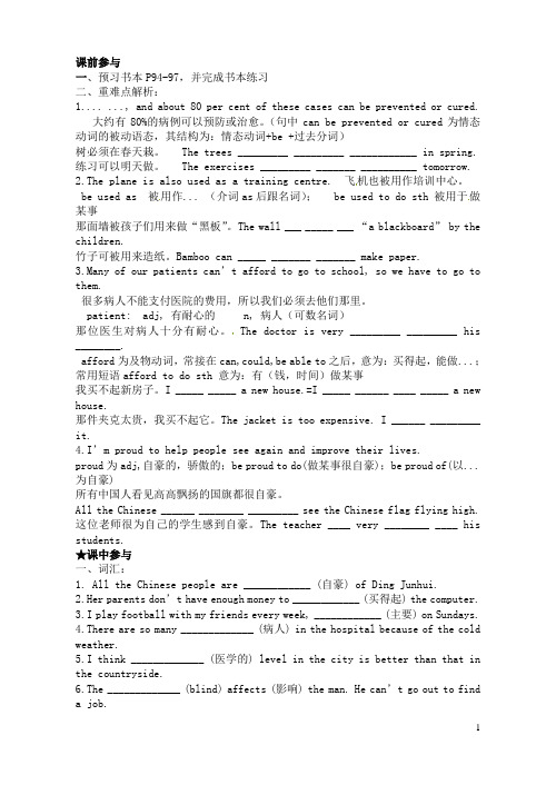 江苏省宿迁市现代实验学校八年级英语下册Unit7Internationalcharitiesreading导学案1(无答案)(新版)牛