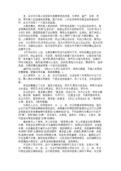 中国神话中的龙一般分哪几种