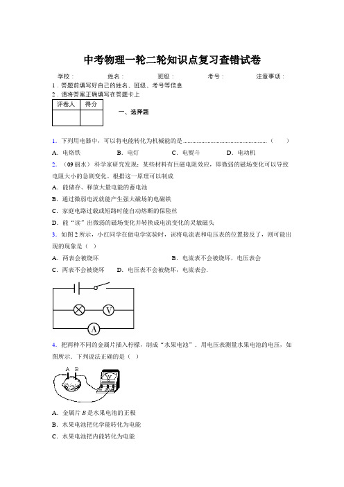 2019年中考物理一轮二轮知识点复习查错试卷202197