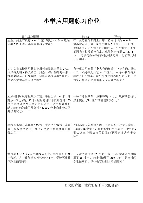 小学五年级数学每天一练IV (59)