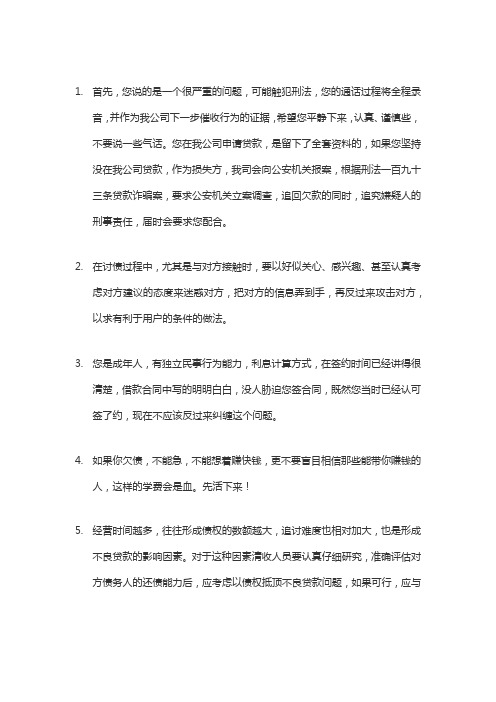 公司催款话术100句要账通用