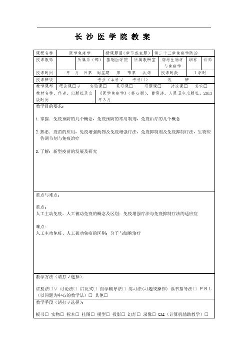 长沙医学院教案