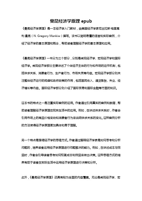 曼昆经济学原理epub