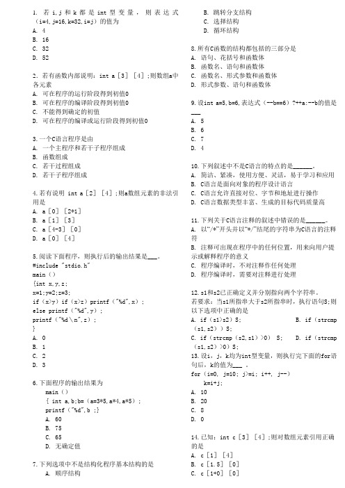 C语言二级考试试题及答案