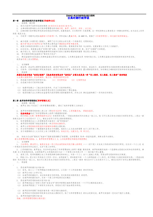 【0323】自考【西方行政学说史】复习资料