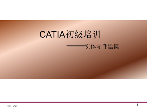 catia实体零件设计资料