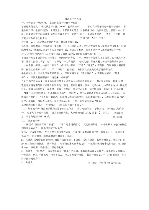 完整版仪态美手势礼仪