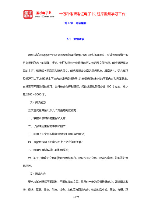 军队文职人员招聘考试《专业科目(日语)》大纲要求及应试指南-第4~6章【圣才出品】