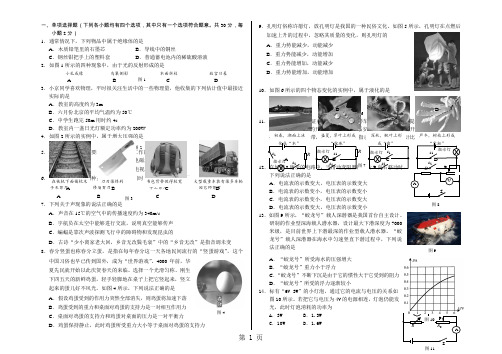 2018年北京市初三物理一模考试试卷---丰台区 含答案(1)