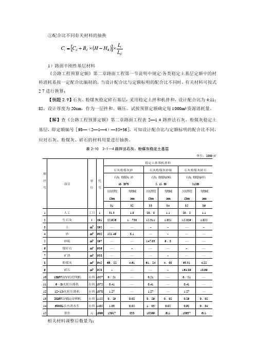 概预算典型例题习题【范本模板】