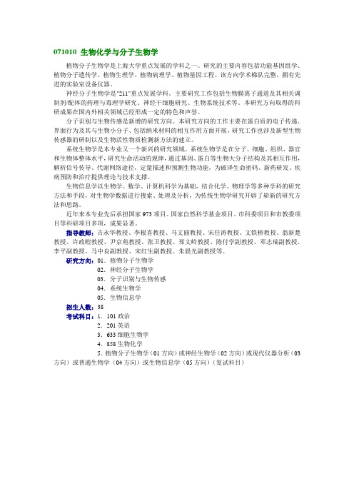071010生物化学与分子生物学