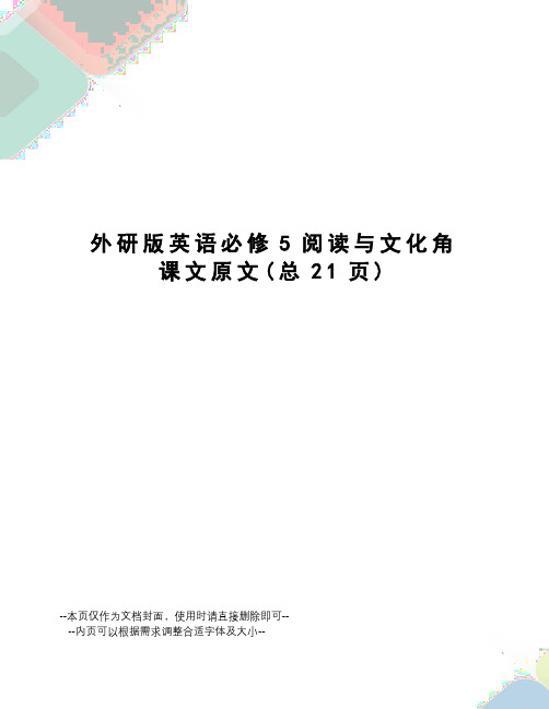 外研版英语必修5阅读与文化角课文原文