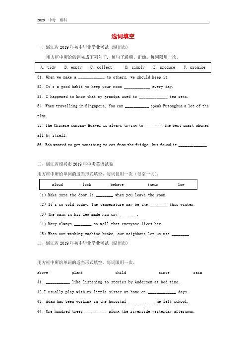 2020年中考英语试卷汇编选词填空