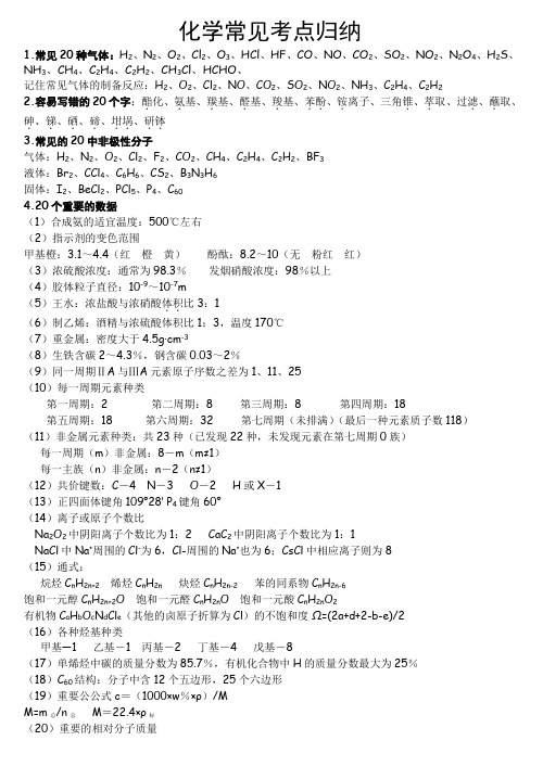 高三化学最后30天化学抢分必备