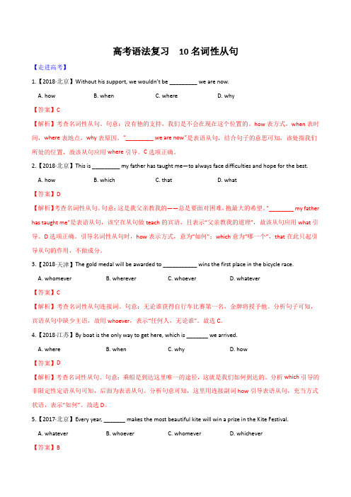 高考英语易错语法点30题专题10 名词性从句(解析版)