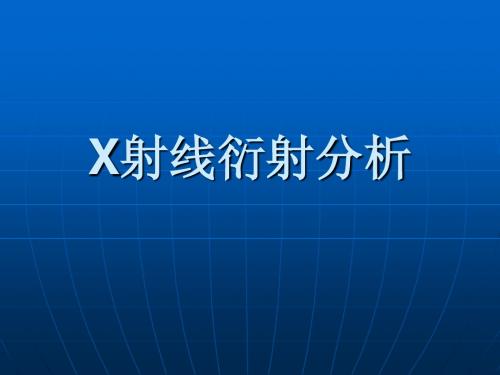 材料测试技术1