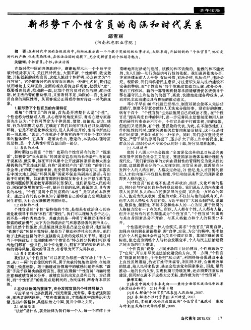 新形势下个性官员的内涵和时代关系