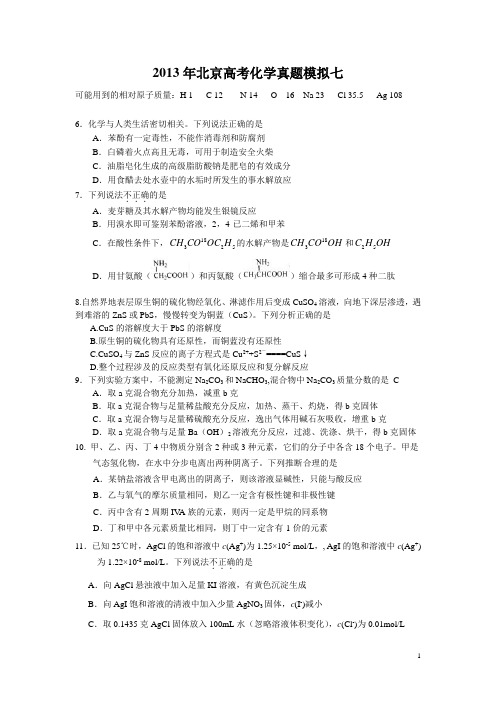 2013届北京高考化学真题练习七