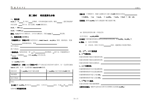 第二课时铝的重要化合物