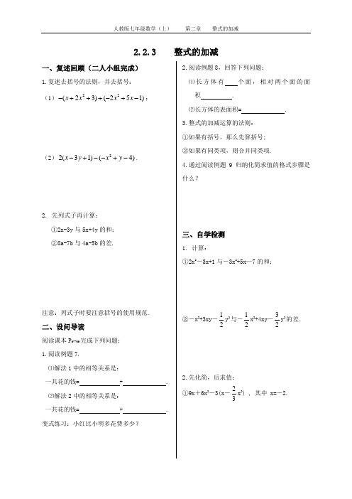 2.2整式的加减(3)优质导学案