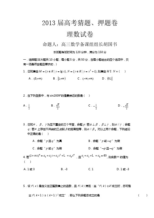 湖北高考理科数学模拟试题(含详解).doc