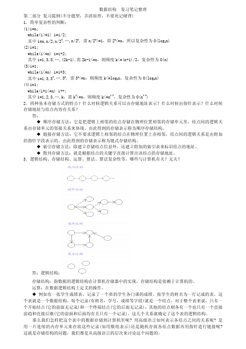 数据结构复习笔记整理