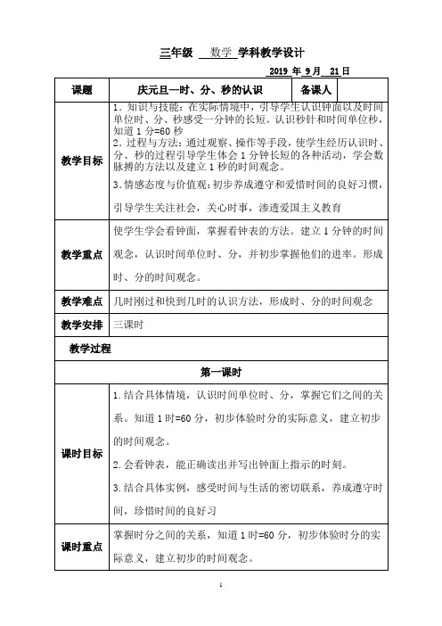 青岛版五四制 数学三年级上册 第四单元 教学设计(表格式)