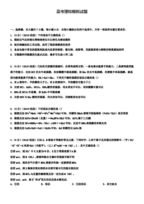 (高考理综模拟试题40份合集)临沂市重点中学2019届高考理综模拟试题试卷合集