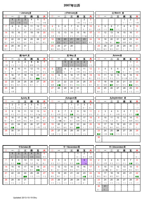 2007年日历表(含阴历)