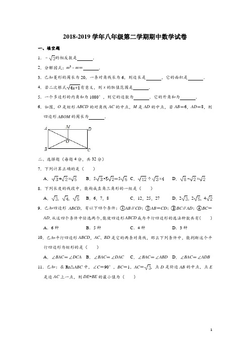 云南省昭通市昭阳区2018-2019学年八年级(下)期中数学试卷(含解析)