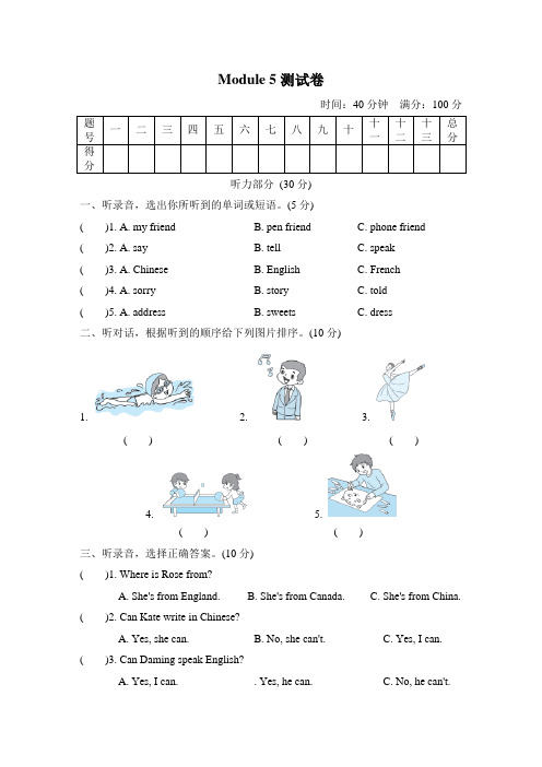 2019年外研社版六年级英语(一起)上册 Module 5模块检测卷(含答案)