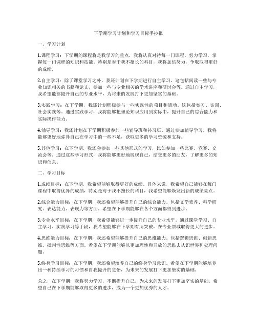 下学期学习计划和学习目标手抄报