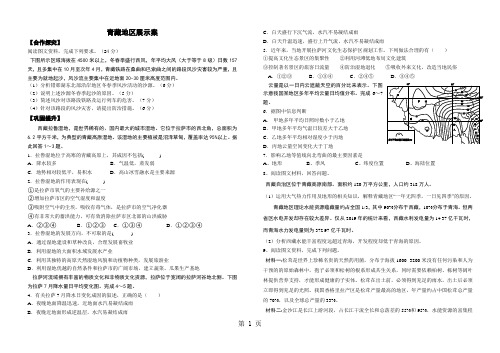 2019年山东省青岛市第一中学高二中国地理分区：青藏地区学案(展示案)-文档资料