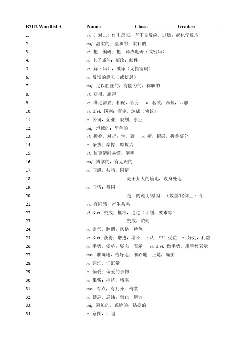 译林版高中英语选择性必修四Unit2 Wordlist(雅礼版)