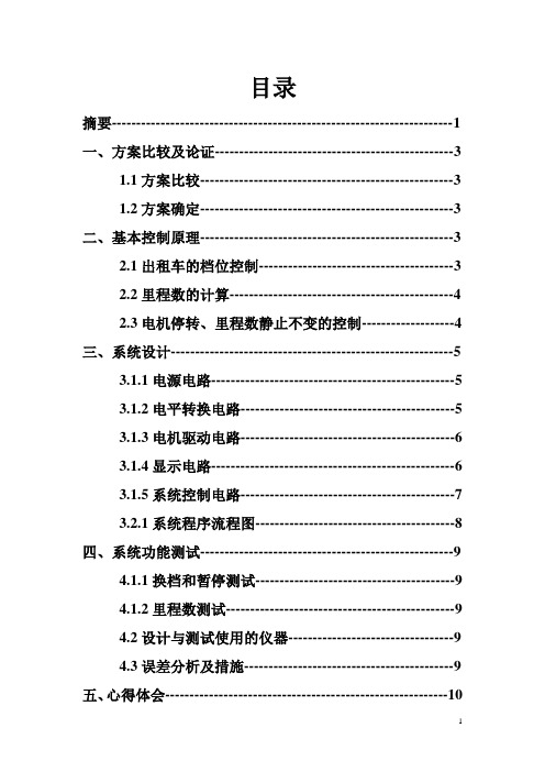 出租车计费器的设计报告