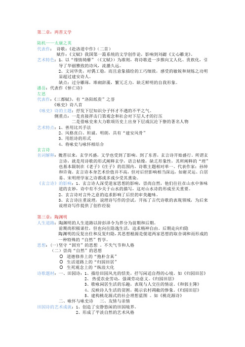 古代文学重点整理