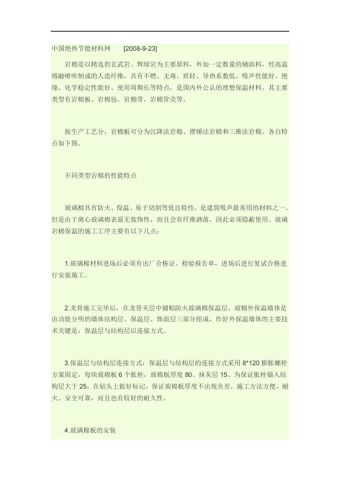 最新玻璃棉参数资料讲解