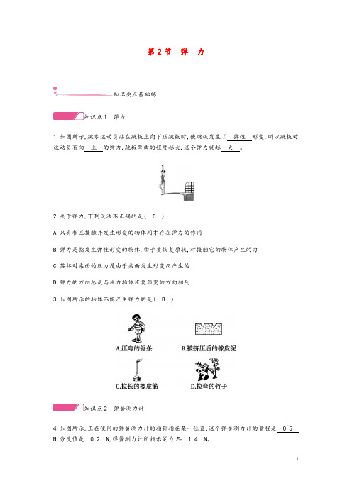 2020年春八年级物理下册第七章力第2节弹力分层精炼新版新人教版