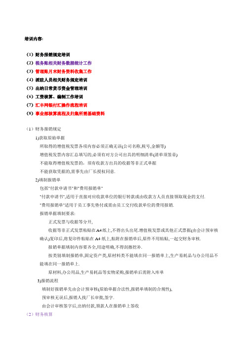 出纳培训内容