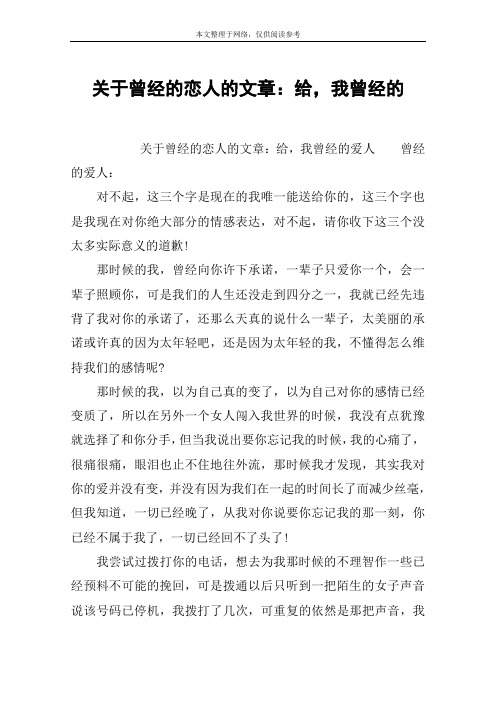 关于曾经的恋人的文章：给,我曾经的