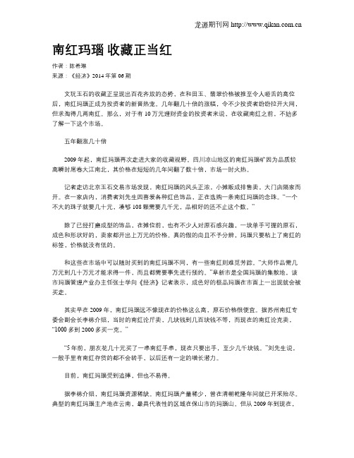 南红玛瑙 收藏正当红