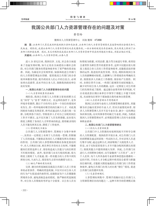 我国公共部门人力资源管理存在的问题及对策