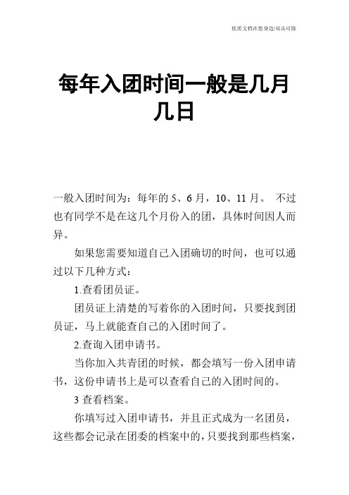 每年入团时间一般是几月几日