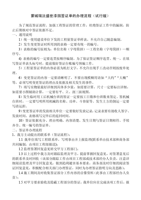 总包工程量签证单的办理流程（2）