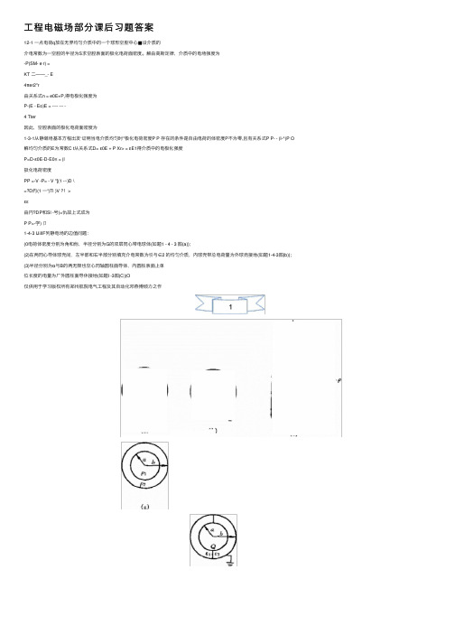 工程电磁场部分课后习题答案