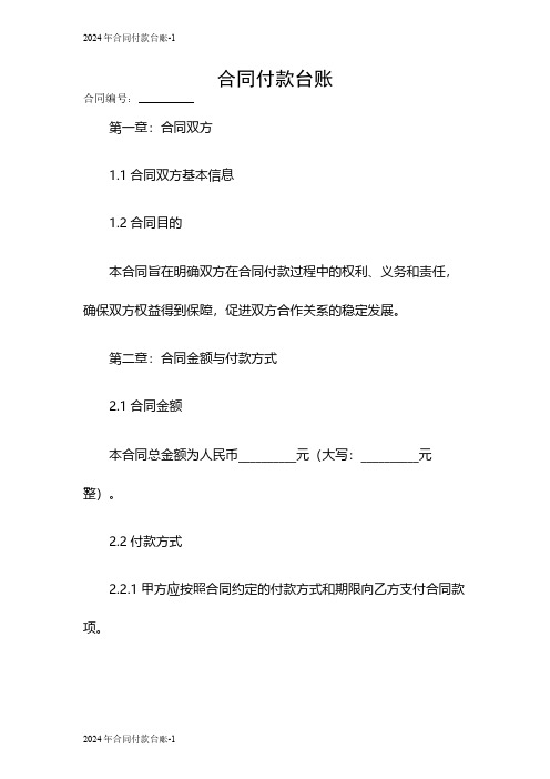 2024年合同付款台账