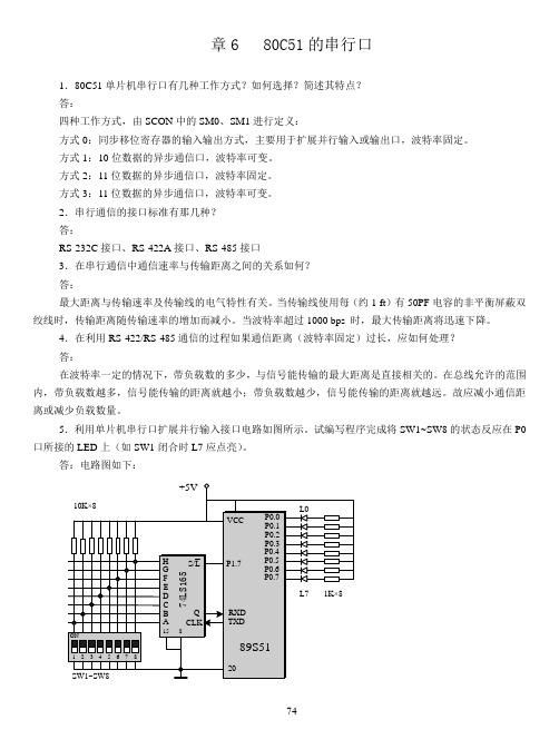 《单片机原理及接口技术》(第2版) 习题答案 xt6