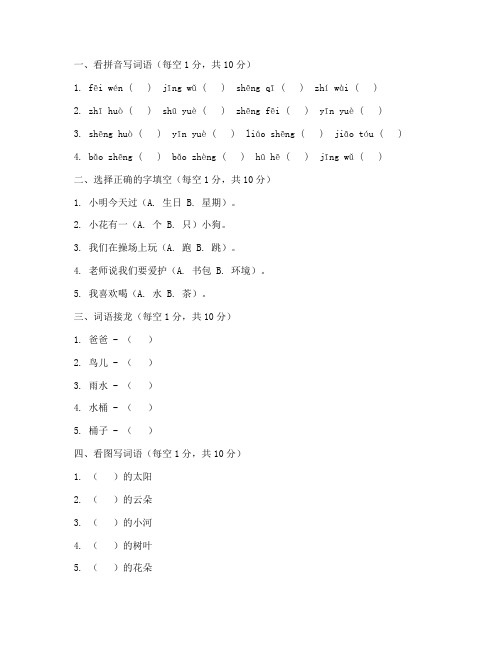 一年级期末试卷语文打印